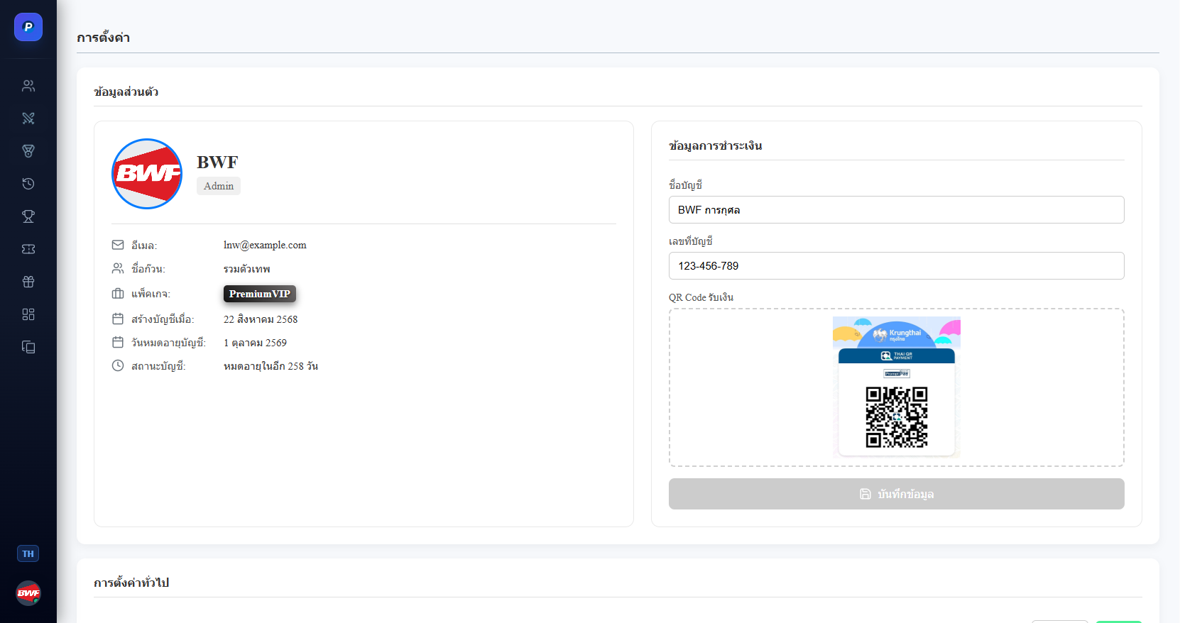 ตั้งค่าระบบอิสระ